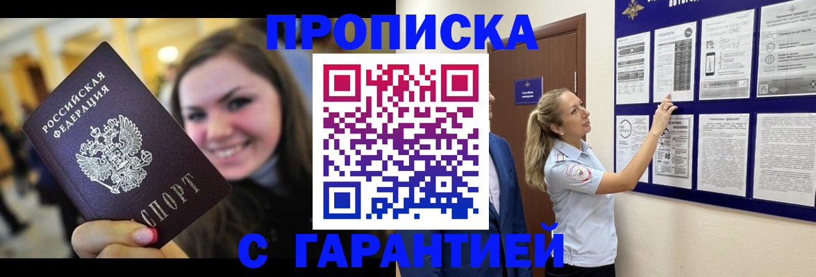 временная регистрация в Барнауле