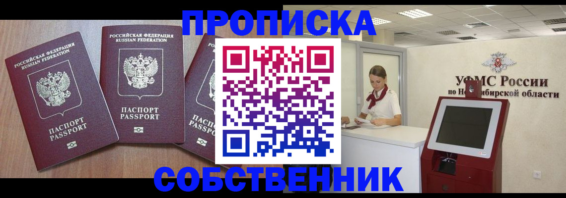 временная регистрация в квартире в Барнауле