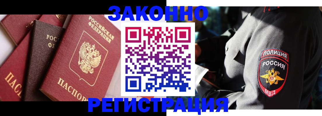 прописка 2025 в Барнауле