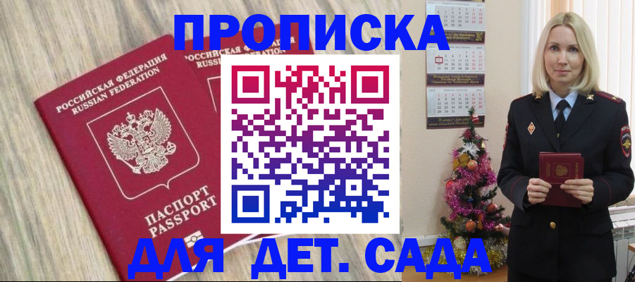временная регистрация законно в Барнауле