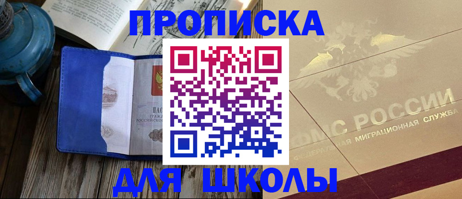 прописка законно в Барнауле