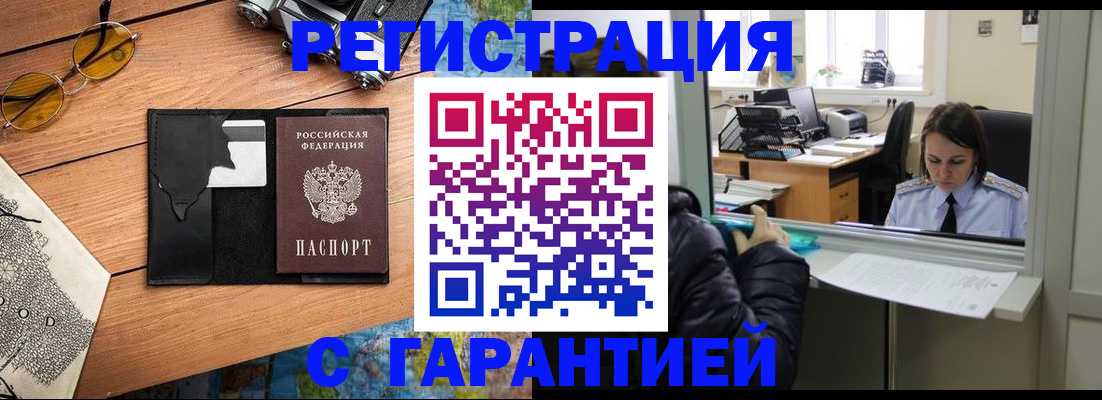 прописка для школы в Барнауле