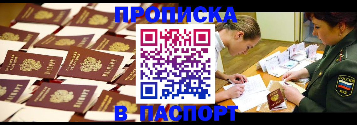 временная регистрация для школы в Барнауле