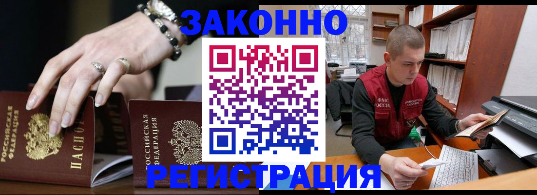 временная регистрация недорого в Барнауле