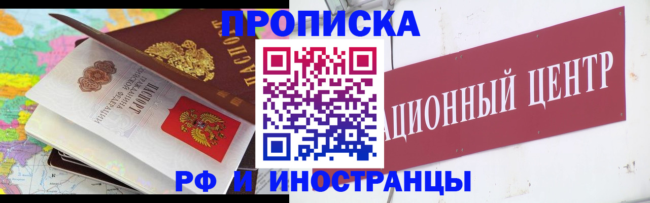 пропишу в квартире в Барнауле